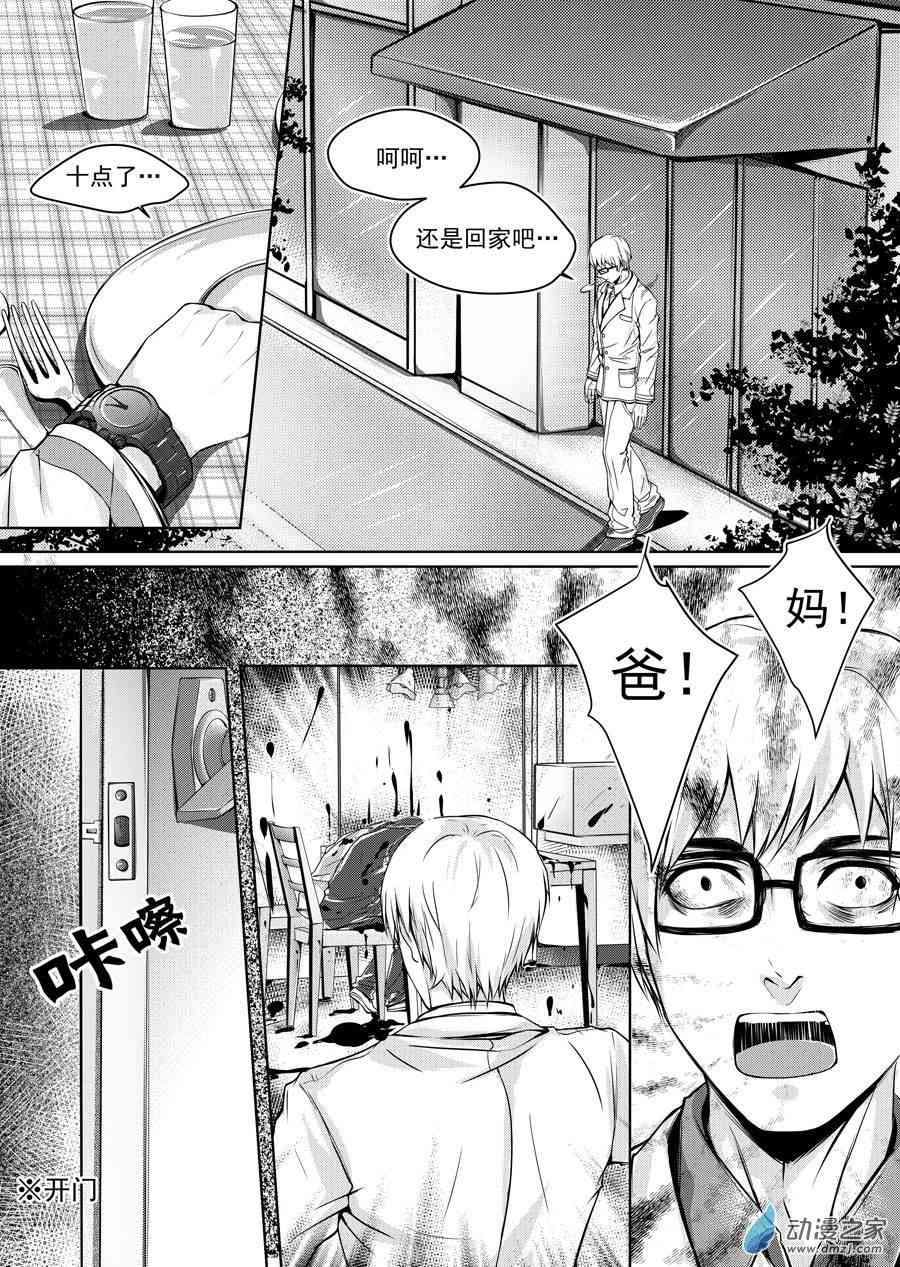 男神执事团5话图