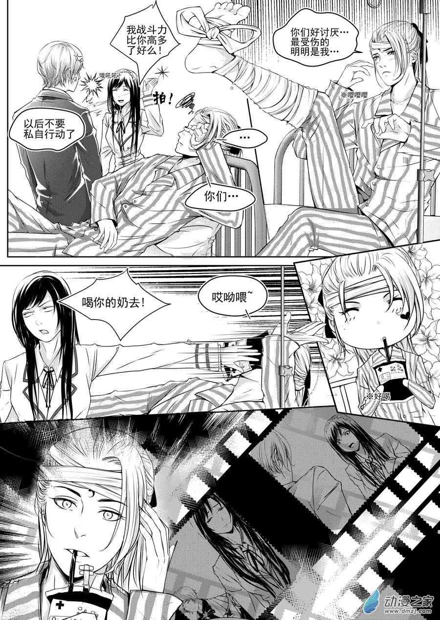 男神执事团5话图