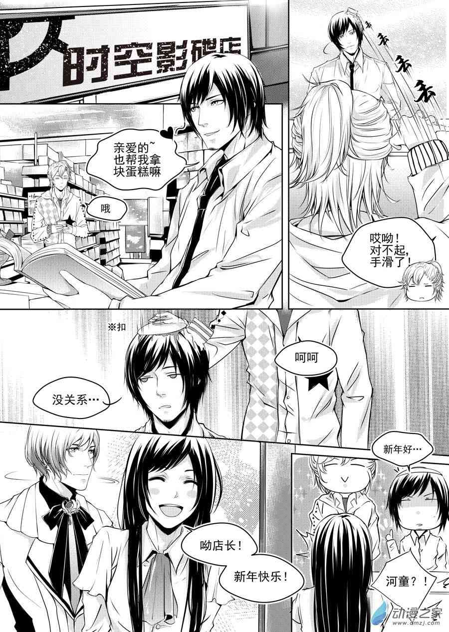 男神执事团 6话 第1页