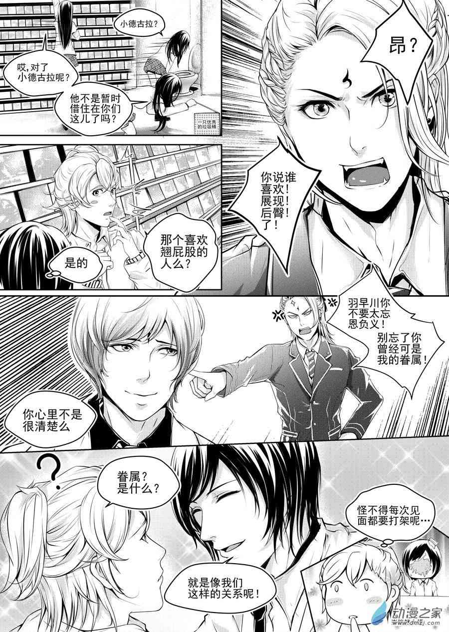 男神执事团 6话 第2页