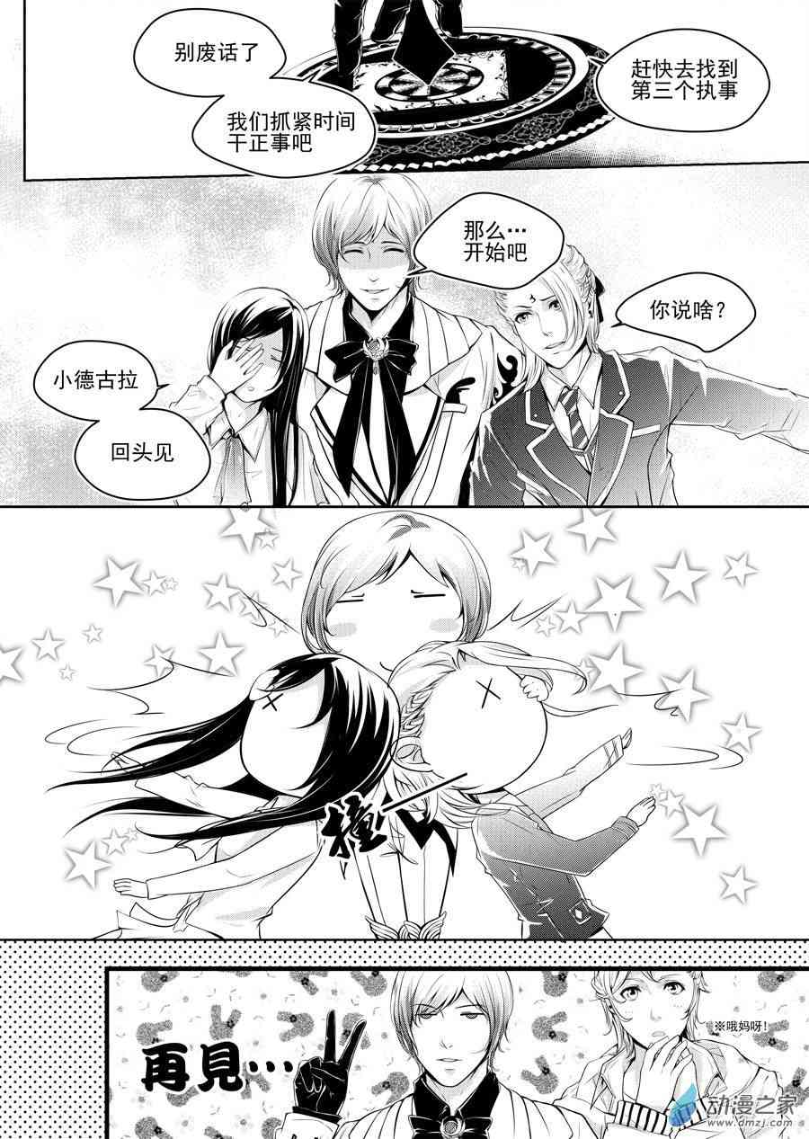 男神执事团 6话 第3页