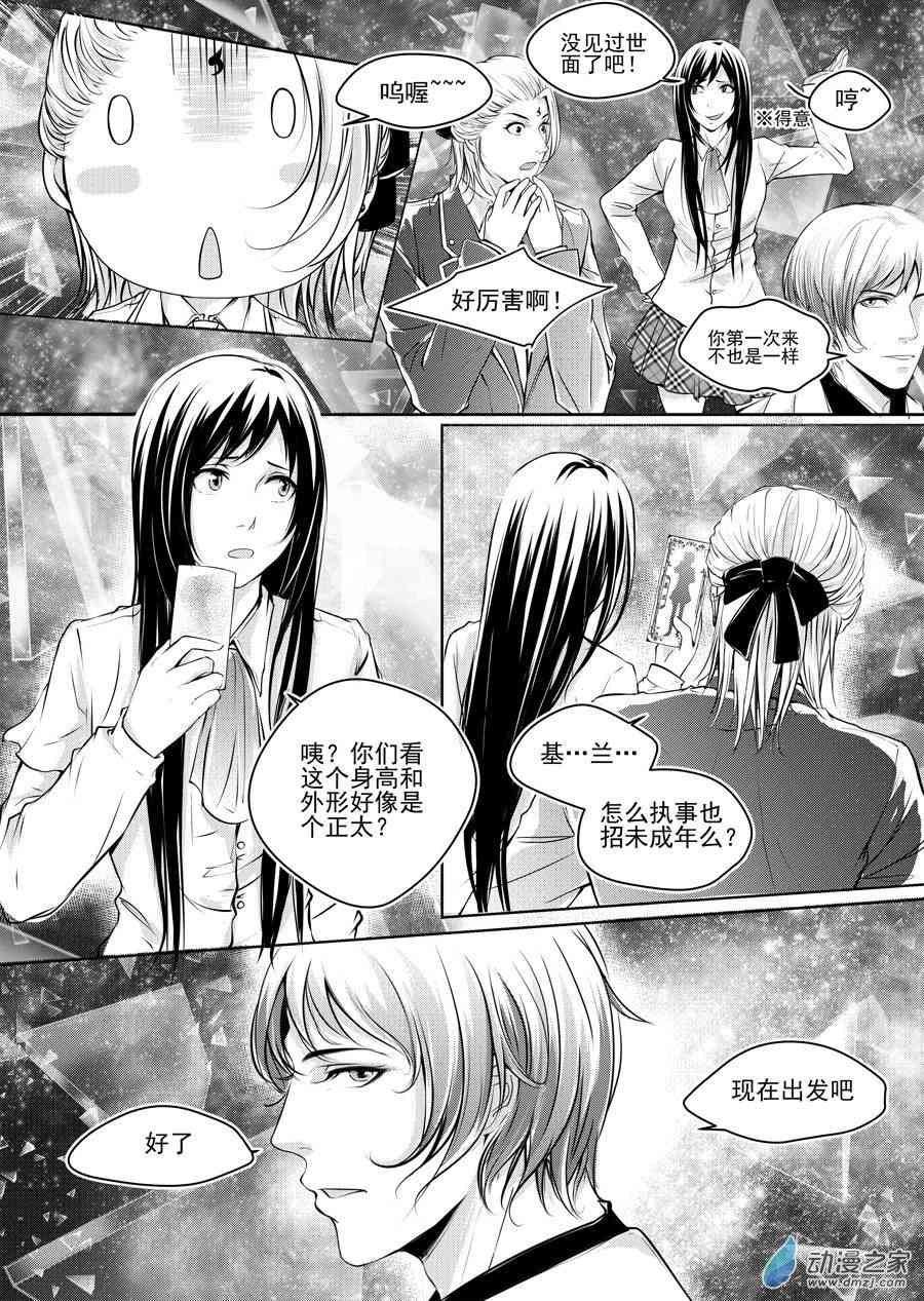 男神执事团 6话 第4页