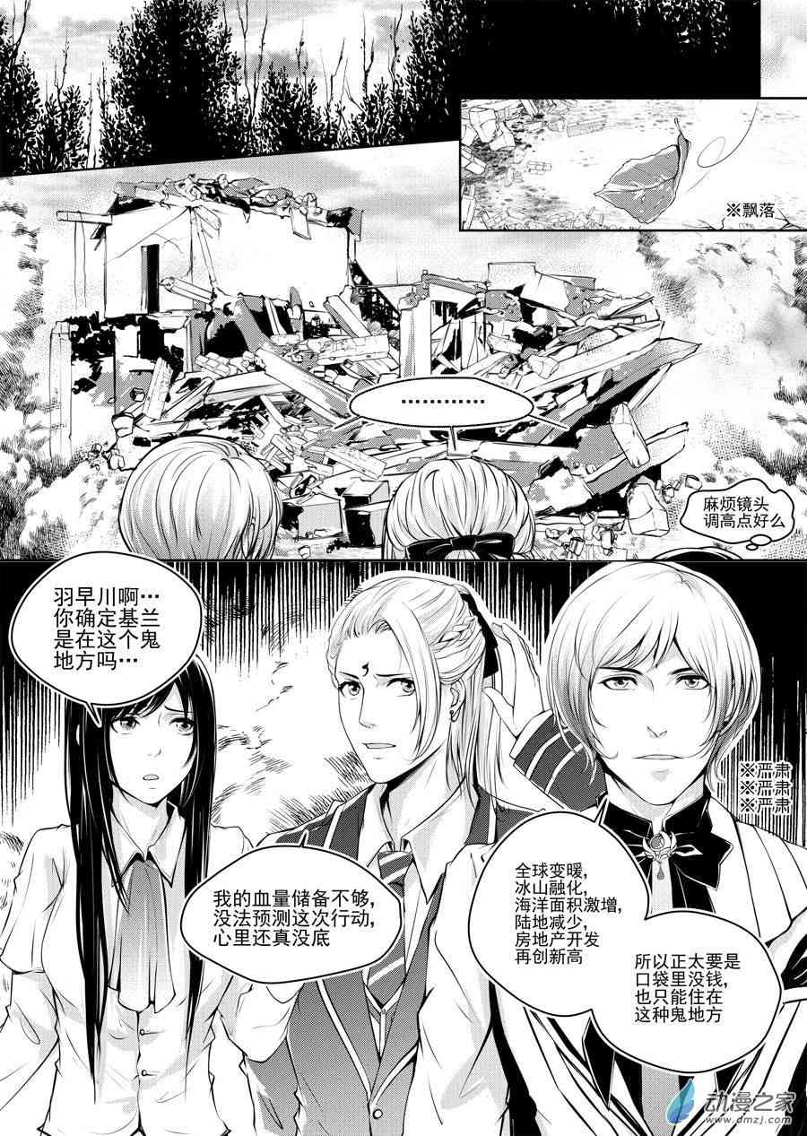 男神执事团 6话 第5页