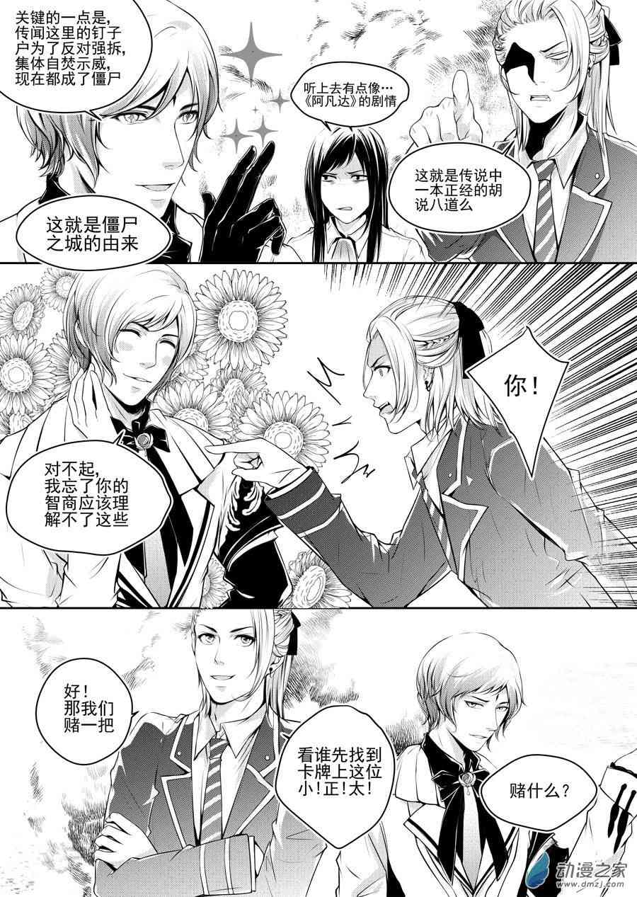 男神执事团6话图