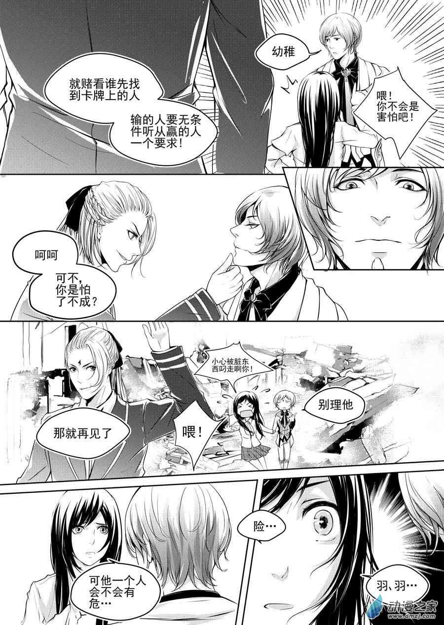 男神执事团6话图