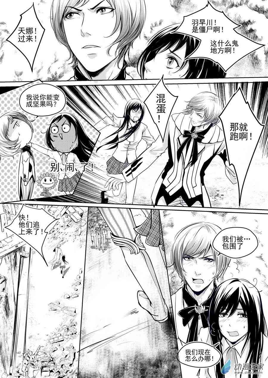 男神执事团6话图