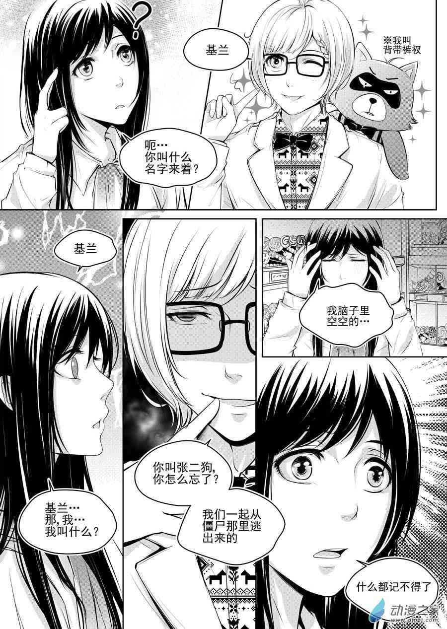 男神执事团 7话 第0页