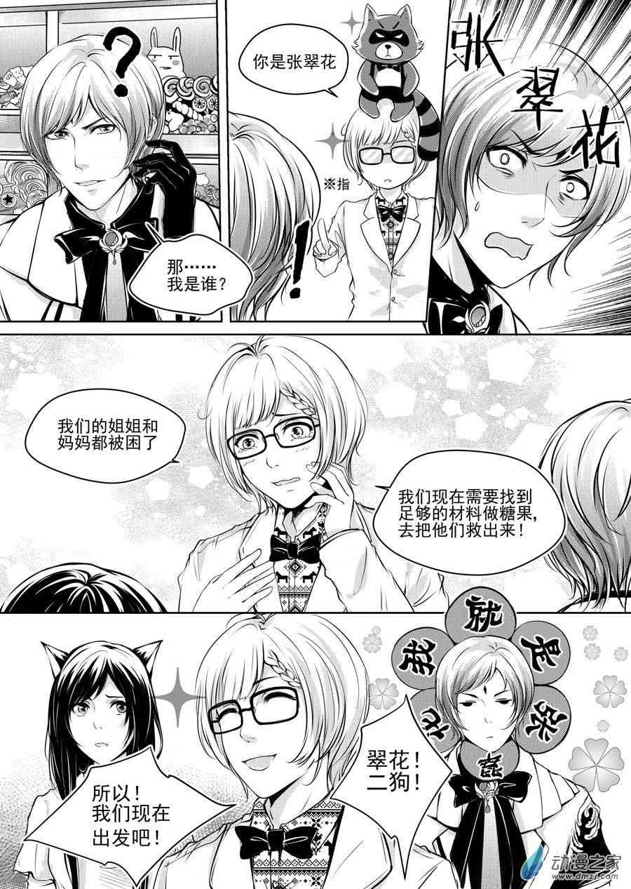 男神执事团 7话 第1页