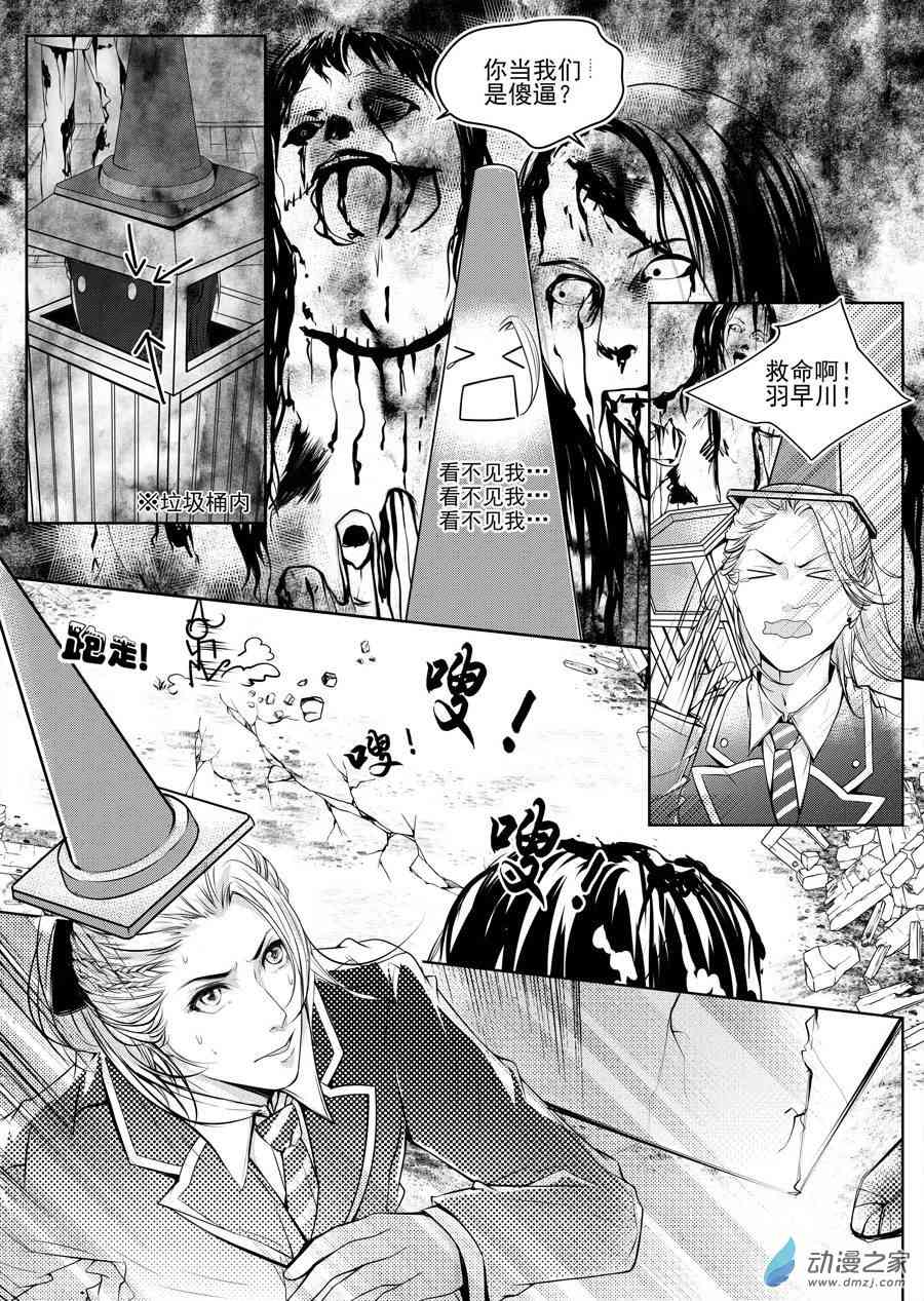 男神执事团 7话 第2页