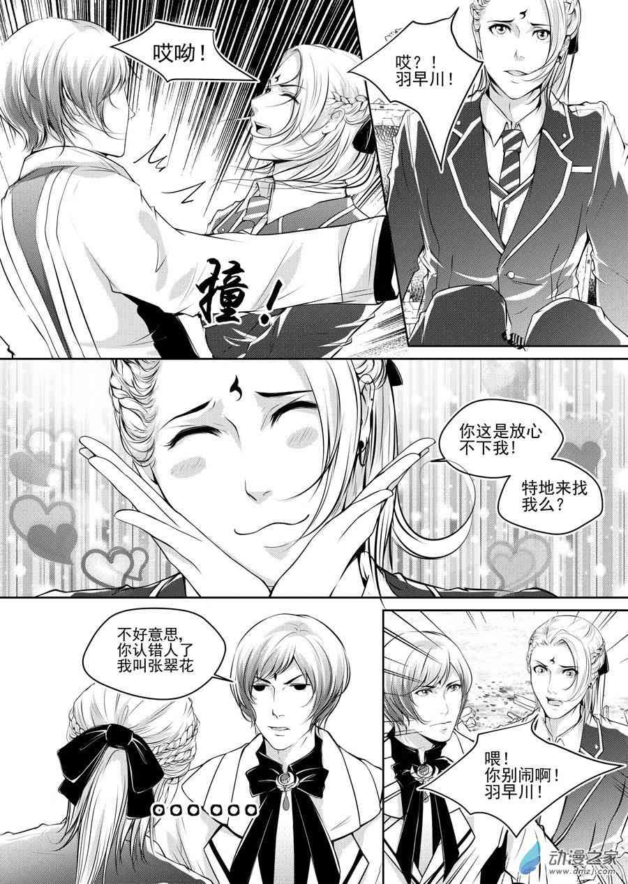 男神执事团 7话 第3页