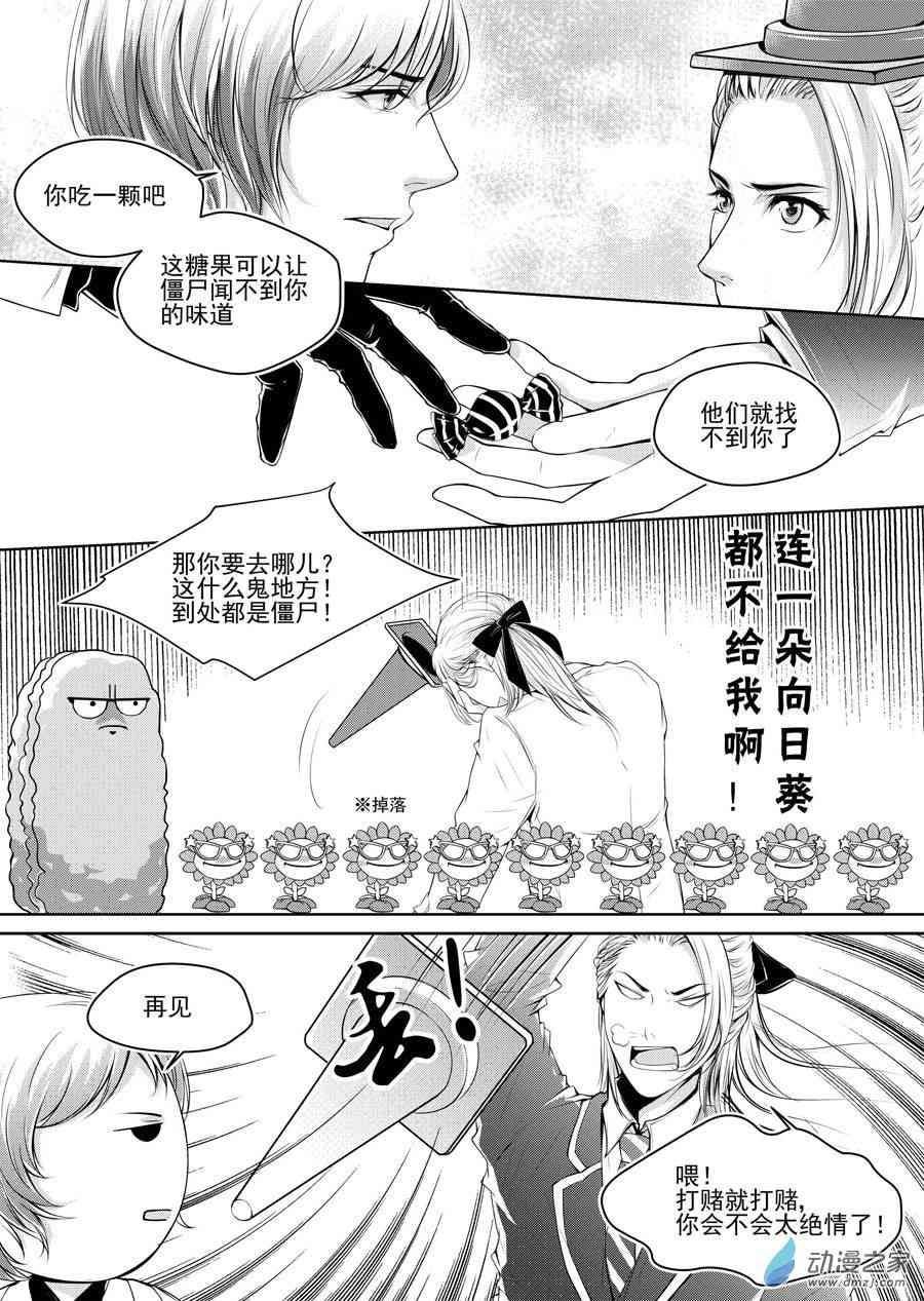 男神执事团 7话 第4页