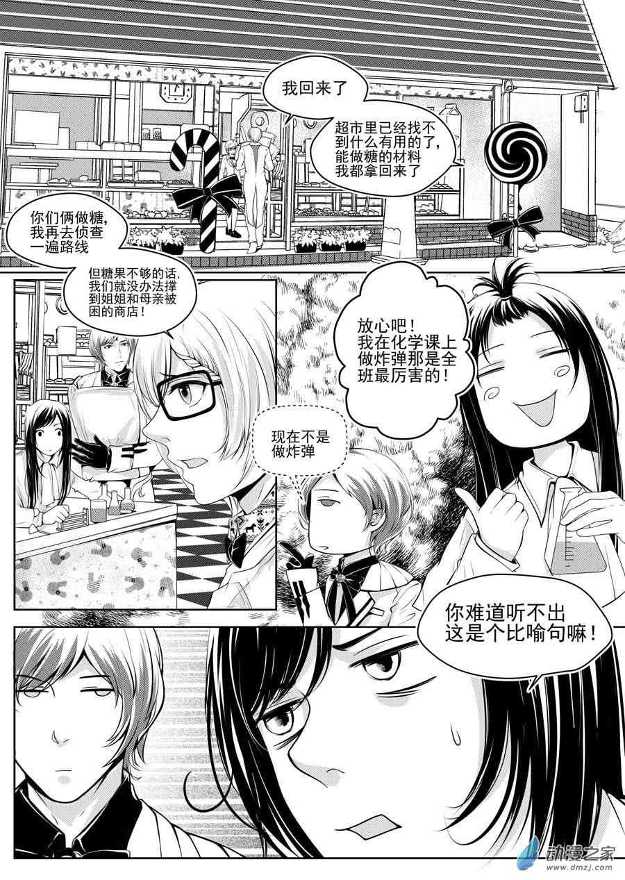 男神执事团 7话 第5页