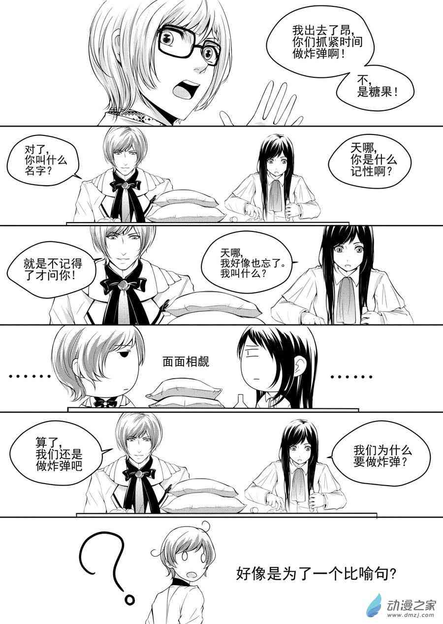 男神执事团 7话 第6页