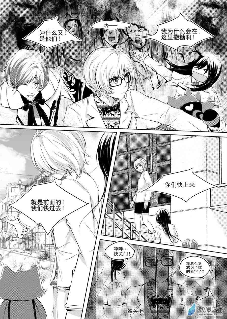 男神执事团 7话 第7页