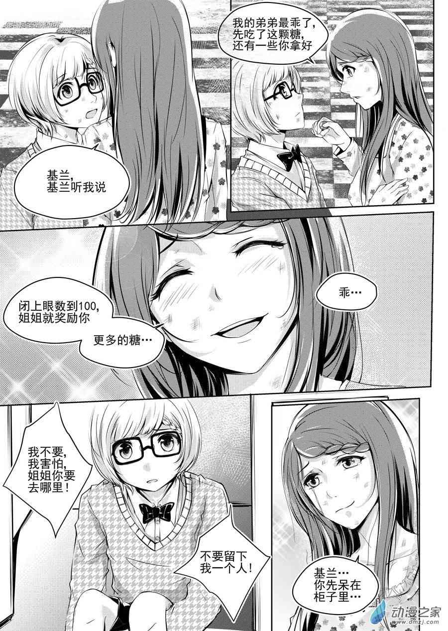 男神执事团7话图