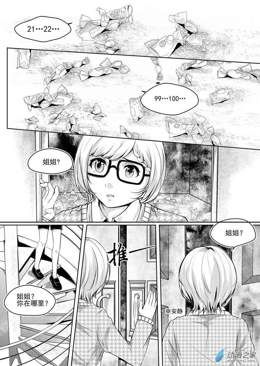 男神执事团7话图