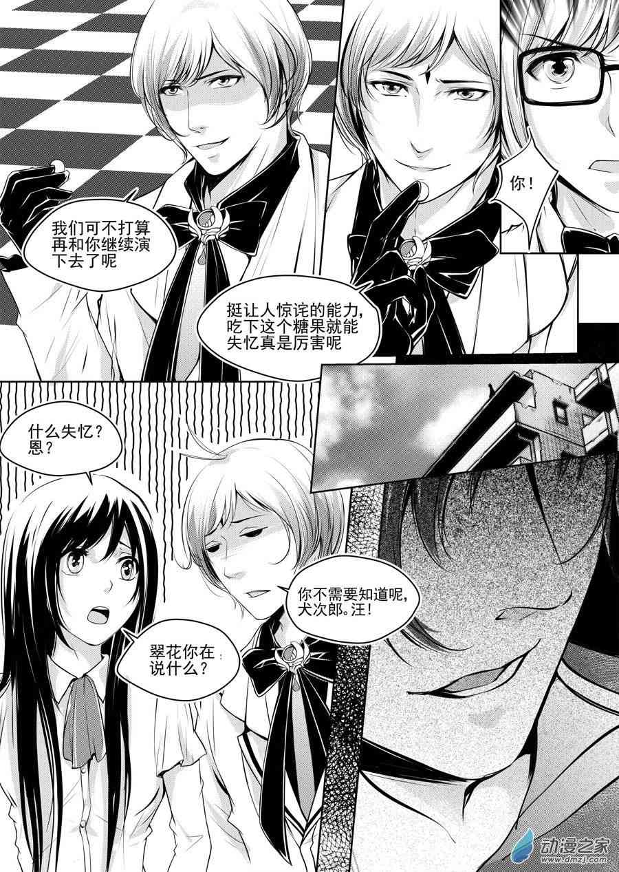 男神执事团 8话 第0页