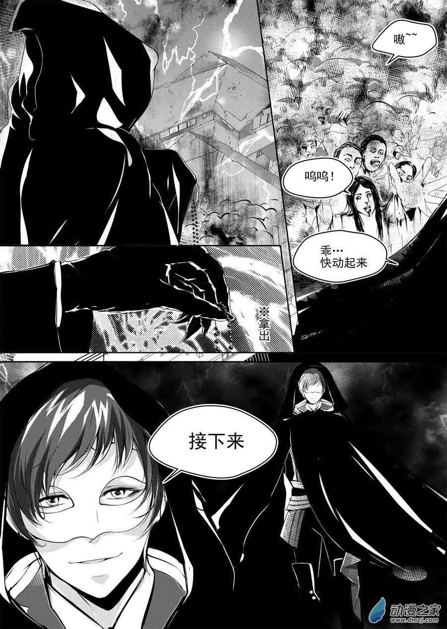 男神执事团 8话 第1页