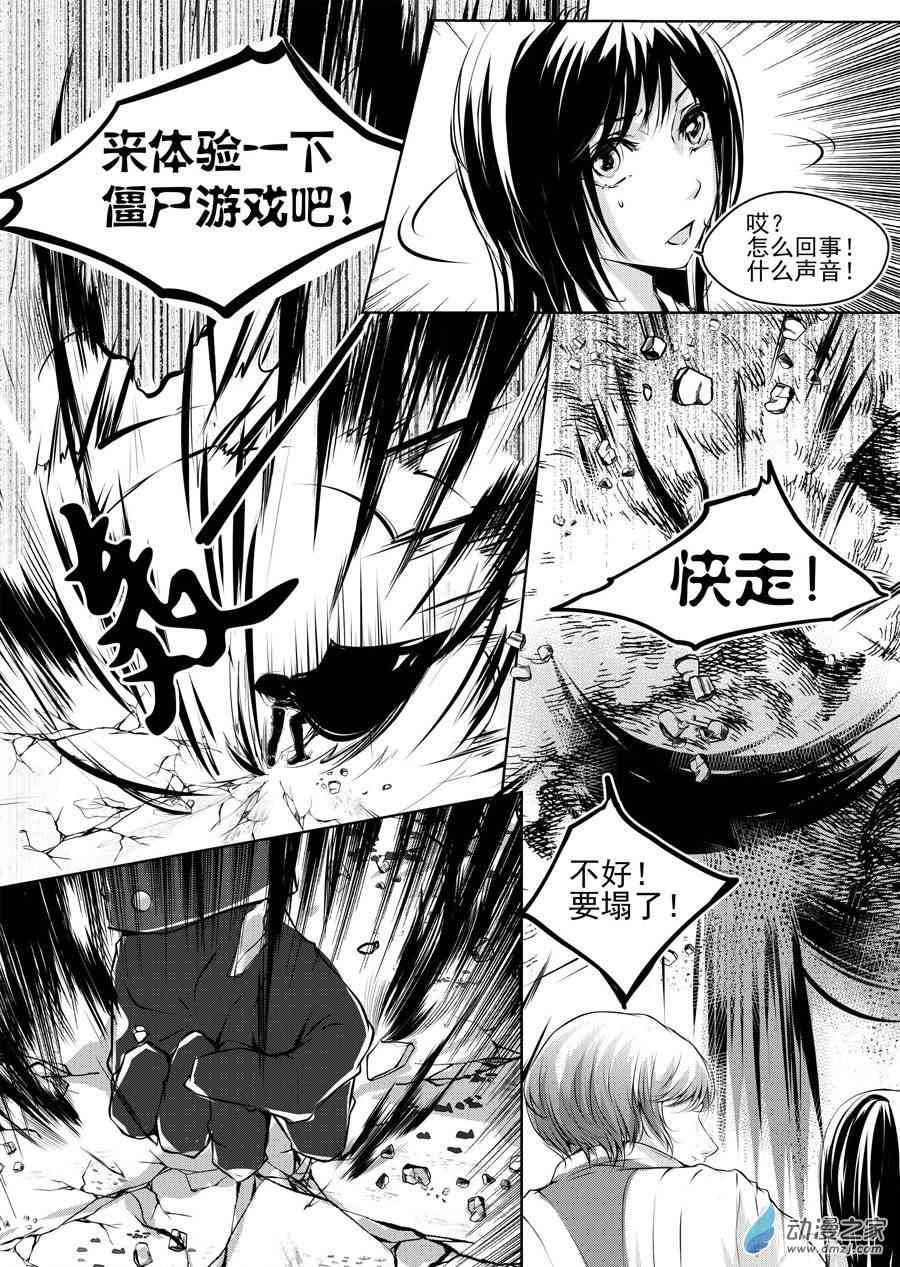 男神执事团 8话 第2页