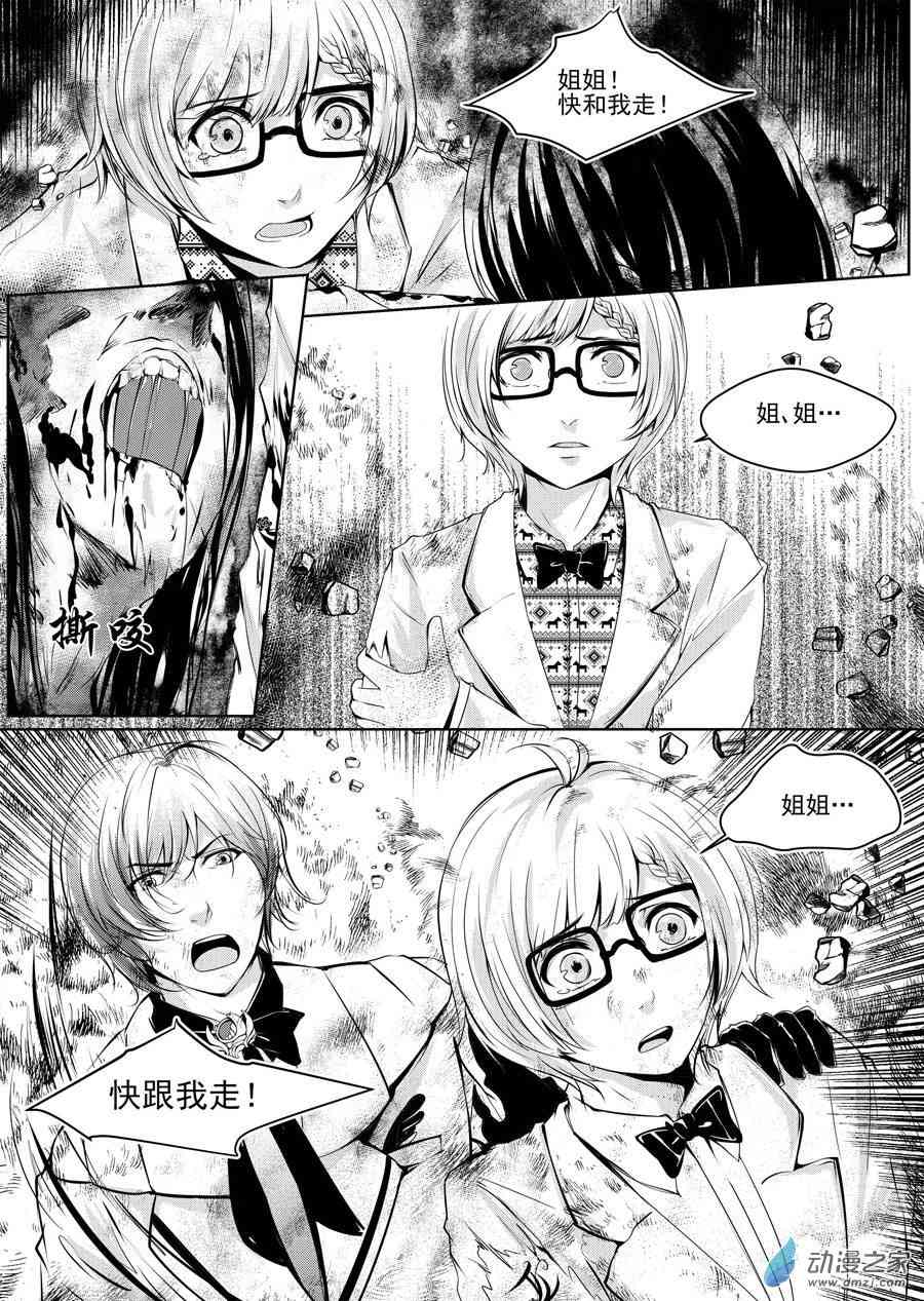 男神执事团 8话 第3页