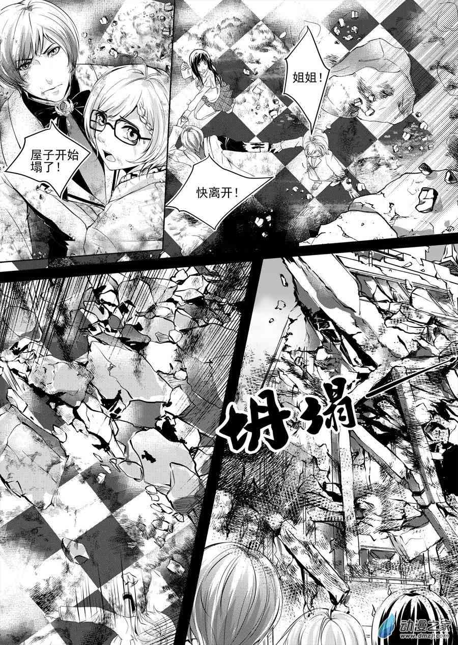 男神执事团 8话 第4页