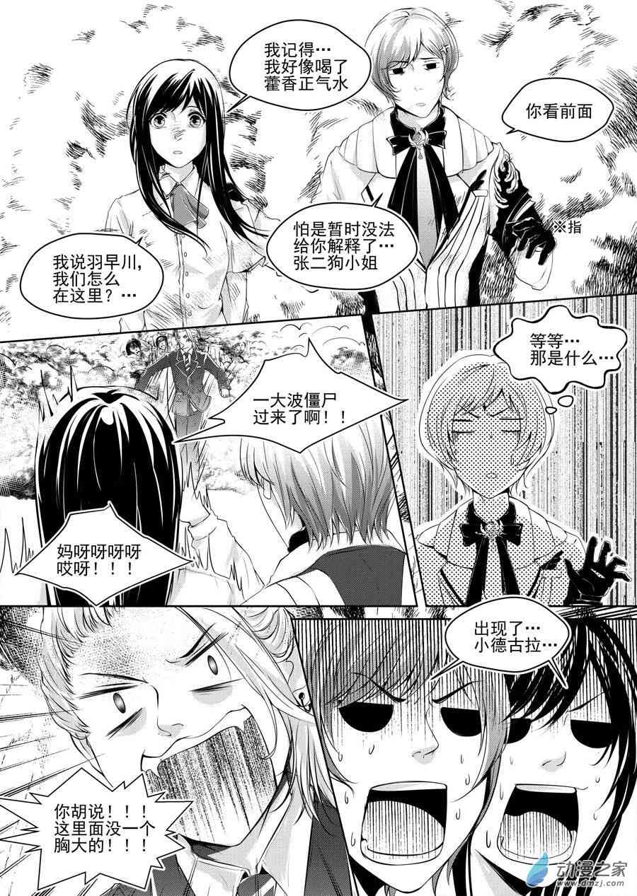 男神执事团 8话 第5页