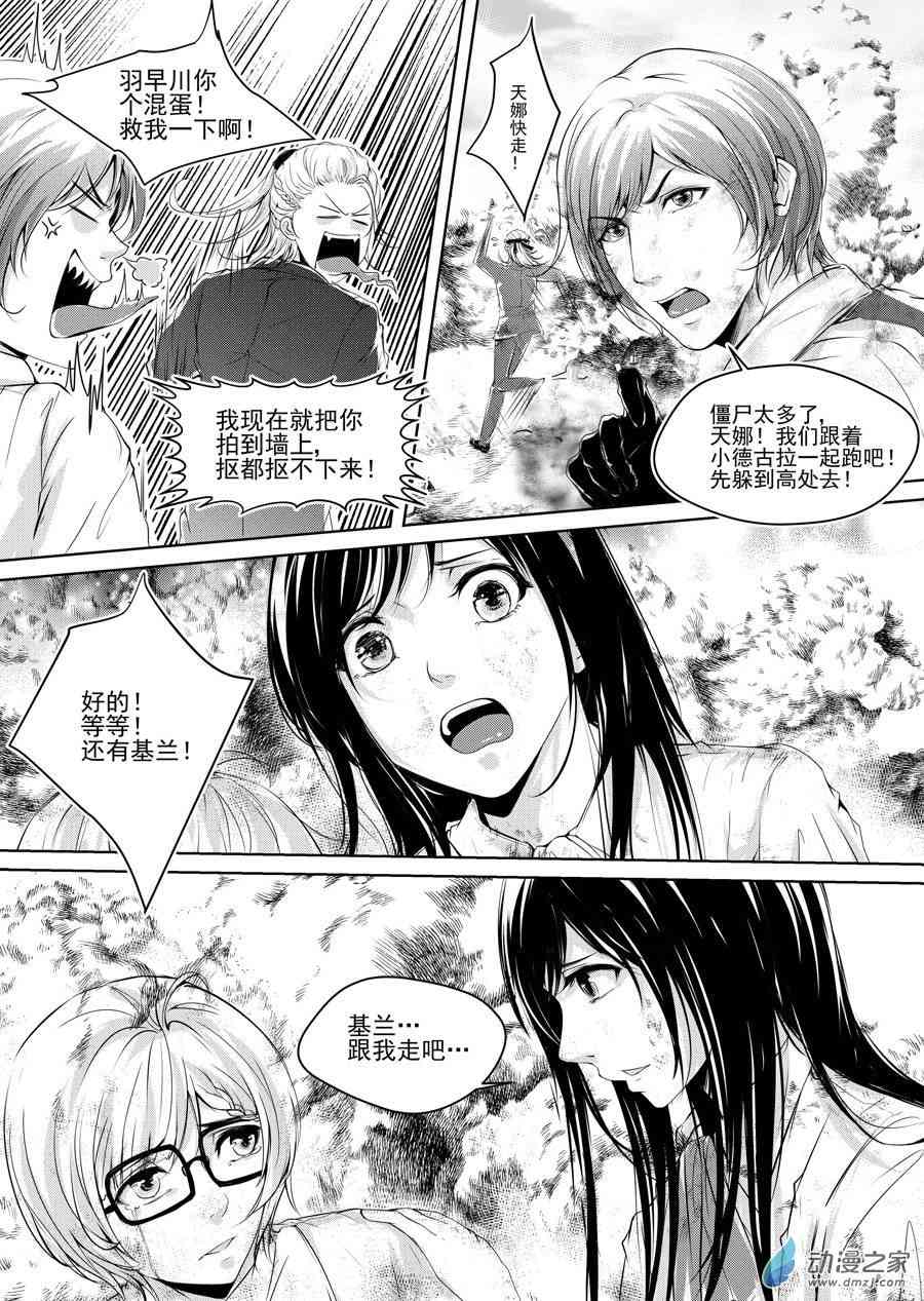 男神执事团 8话 第6页