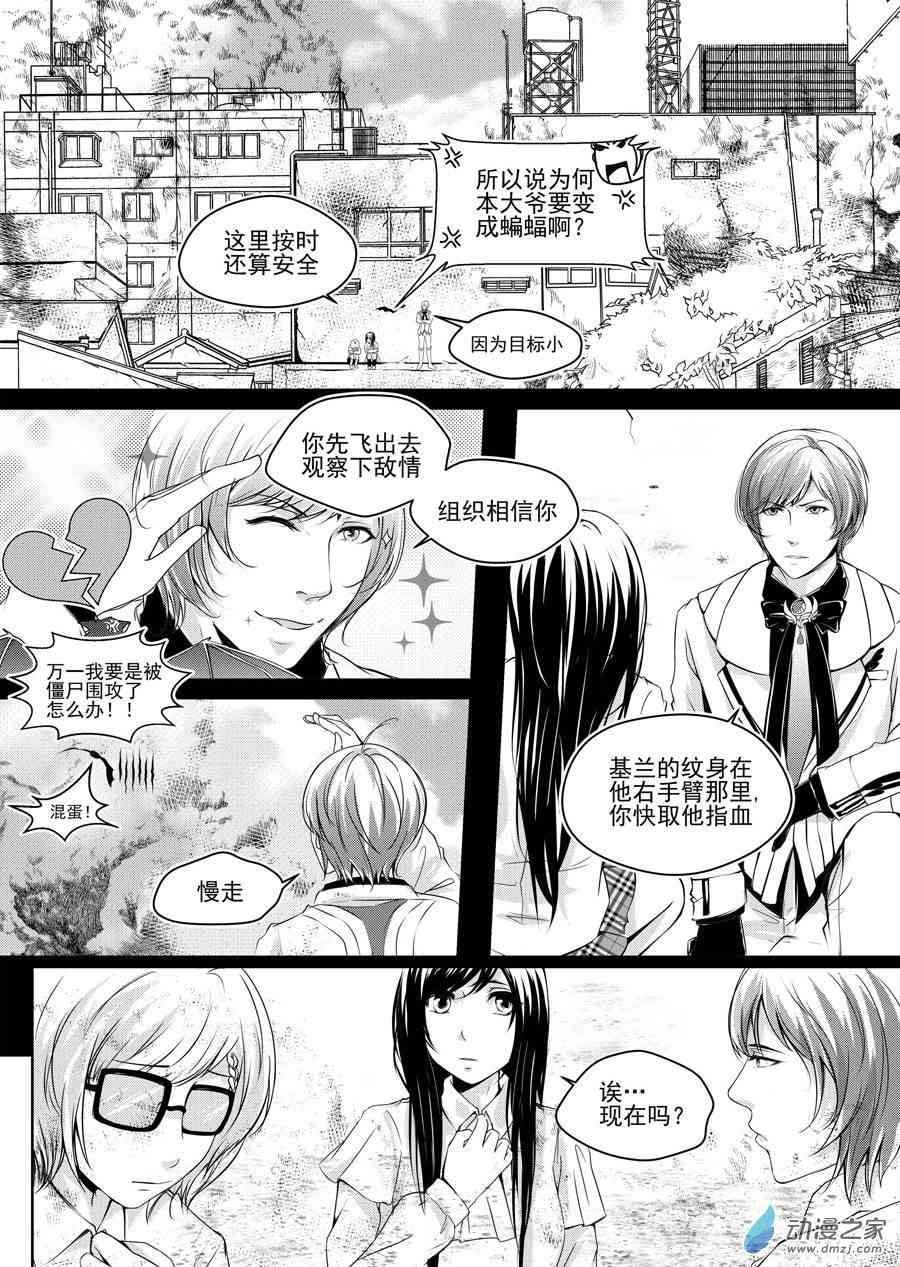 男神执事团 8话 第7页