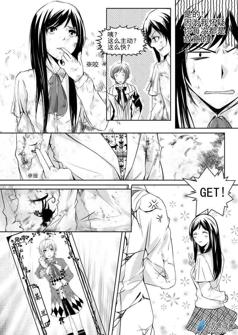 男神执事团8话图