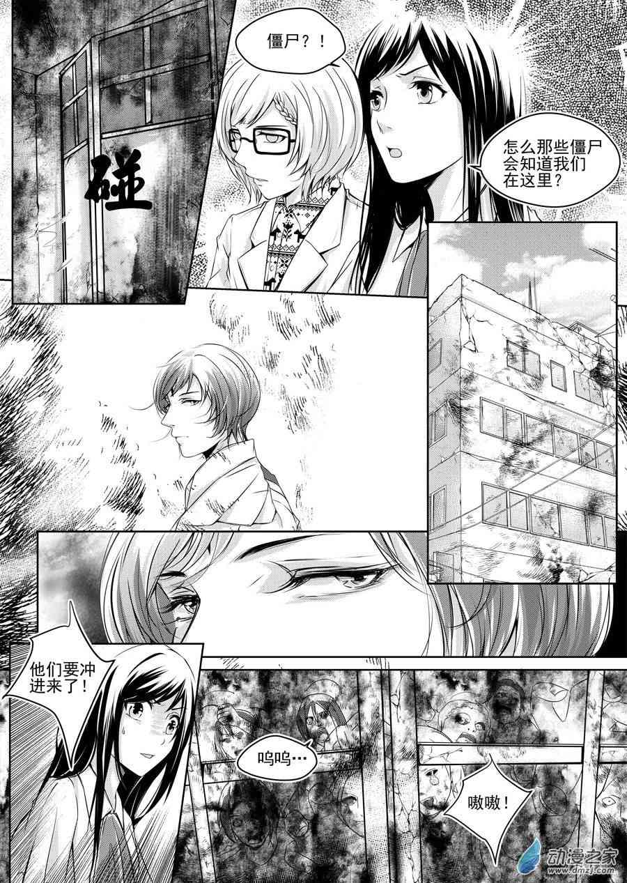 男神执事团8话图