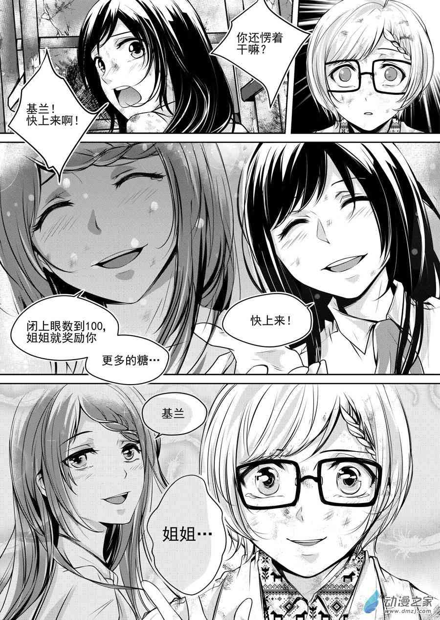 男神执事团8话图