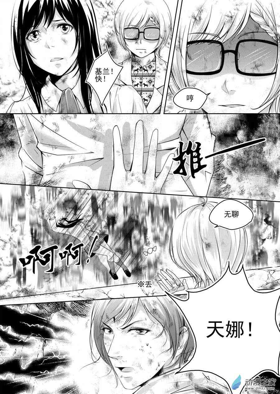 男神执事团8话图