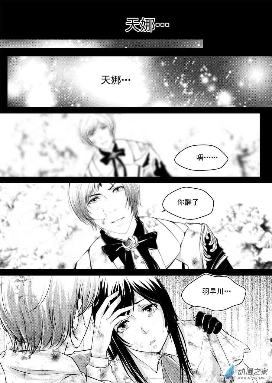 男神执事团 9话 第0页