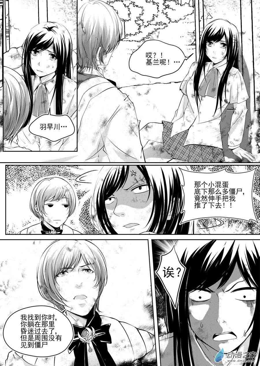 男神执事团 9话 第1页