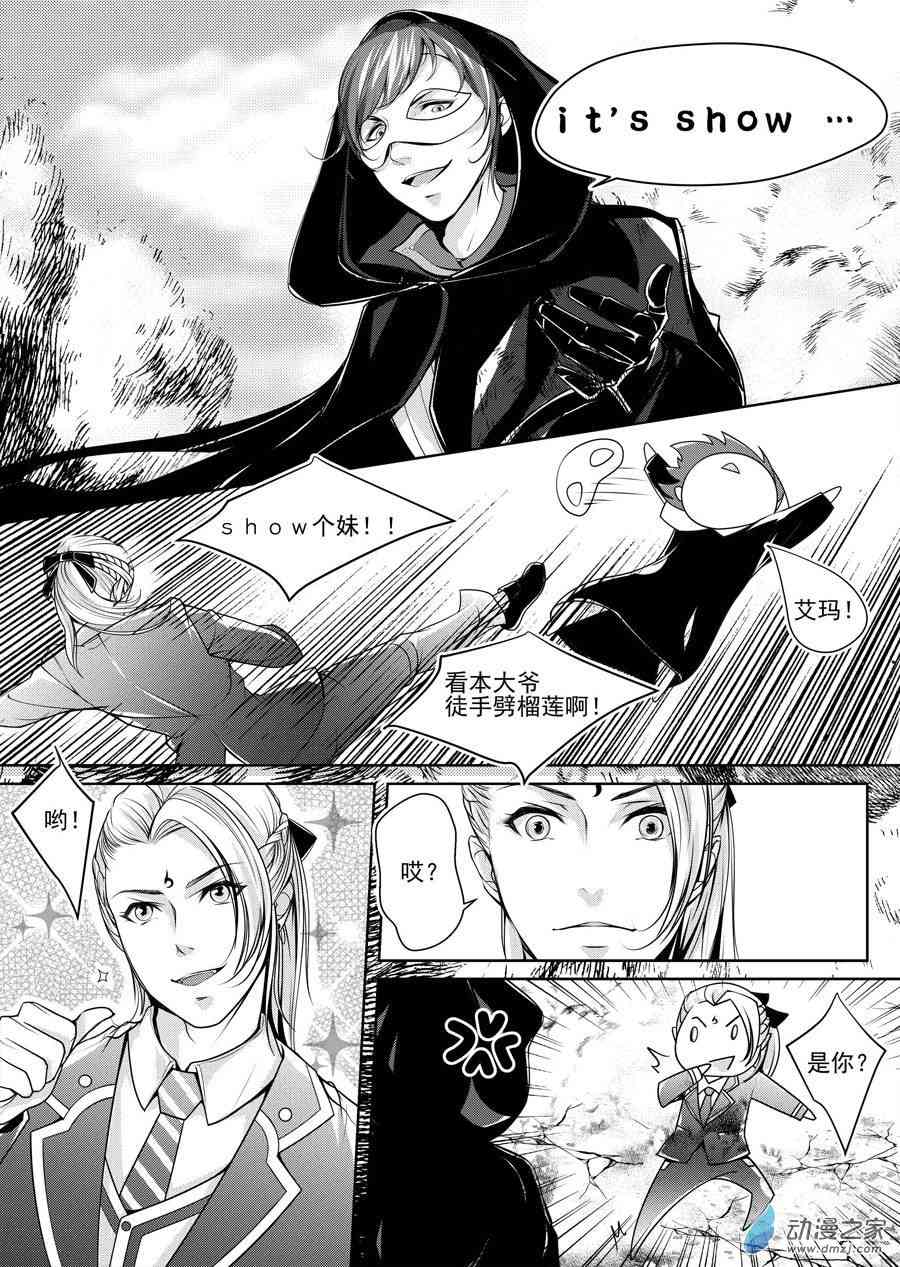 男神执事团 9话 第2页