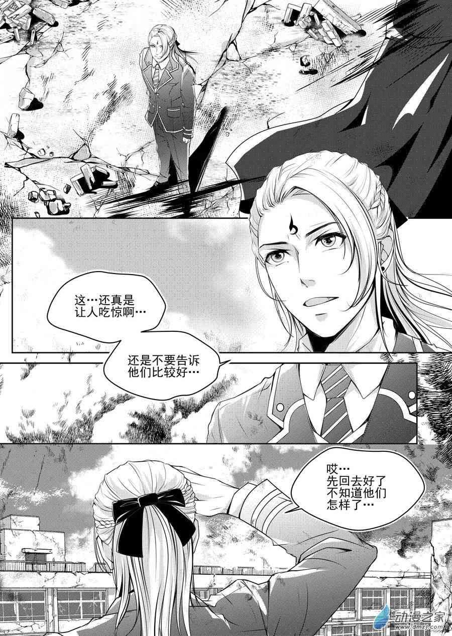 男神执事团 9话 第3页