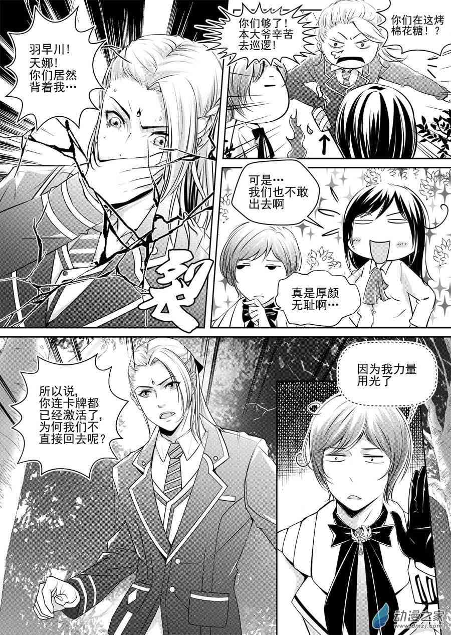 男神执事团 9话 第4页