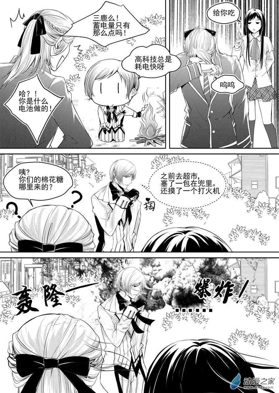 男神执事团 9话 第5页