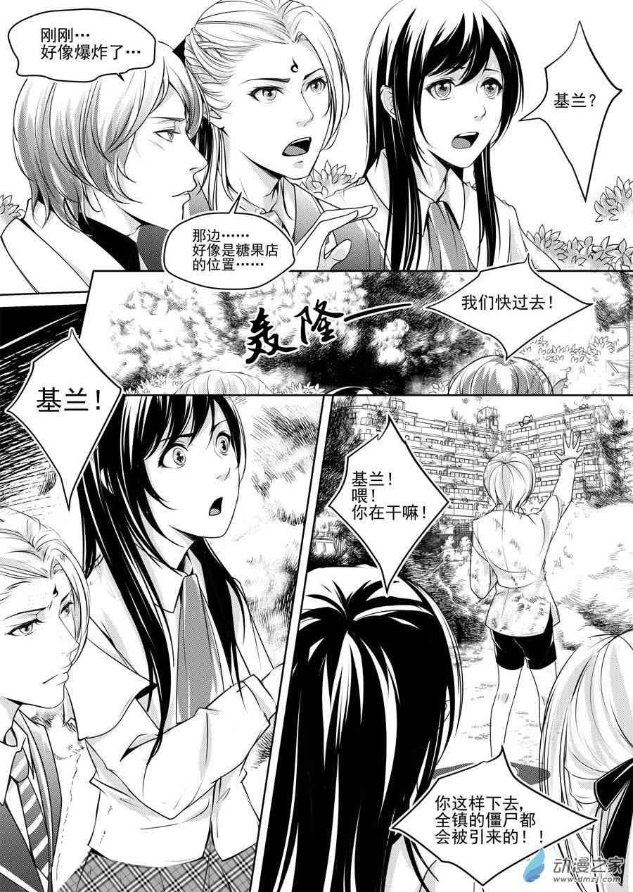 男神执事团 9话 第6页