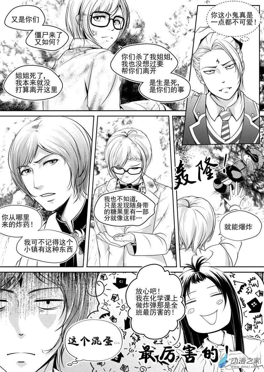 男神执事团 9话 第7页