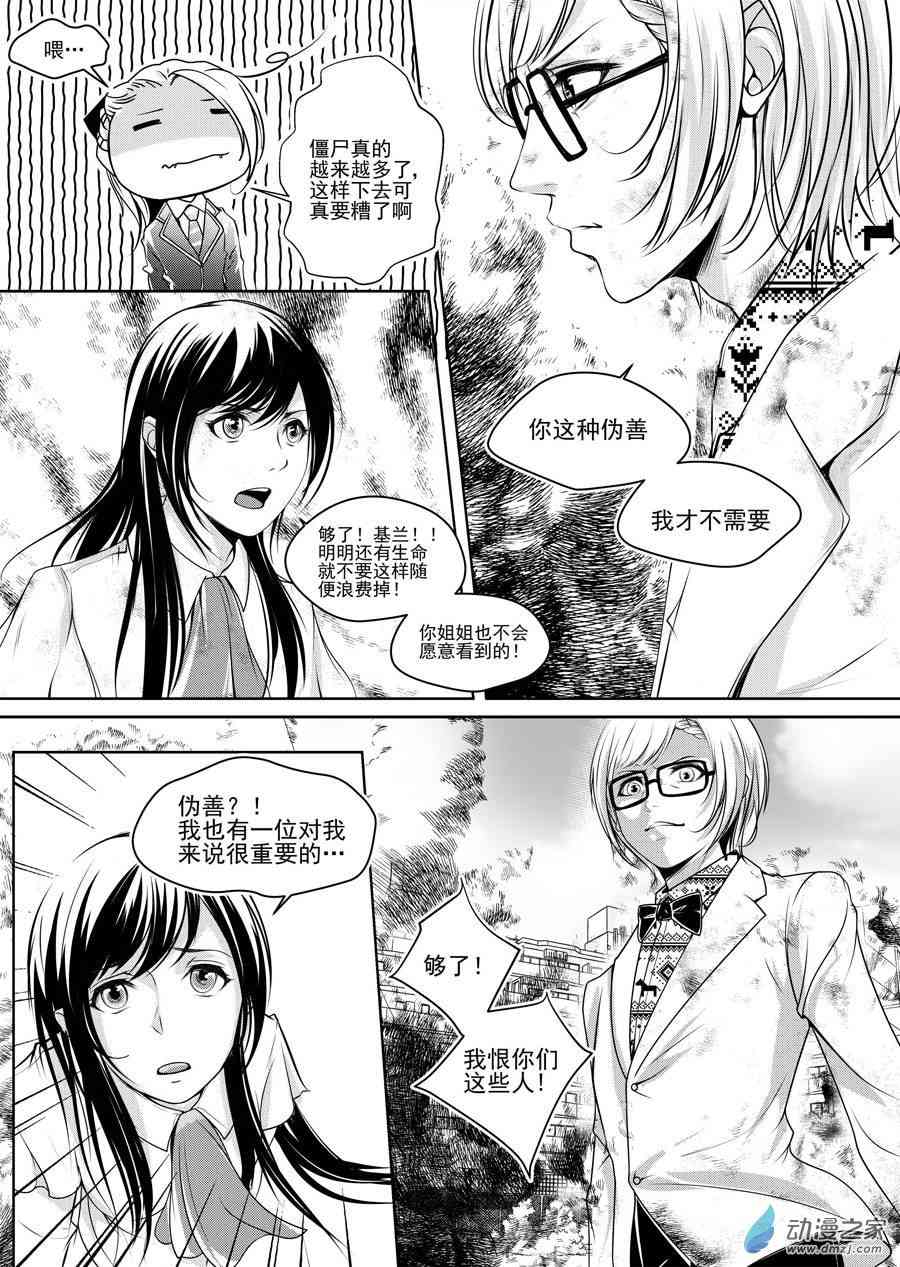 男神执事团 9话 第8页