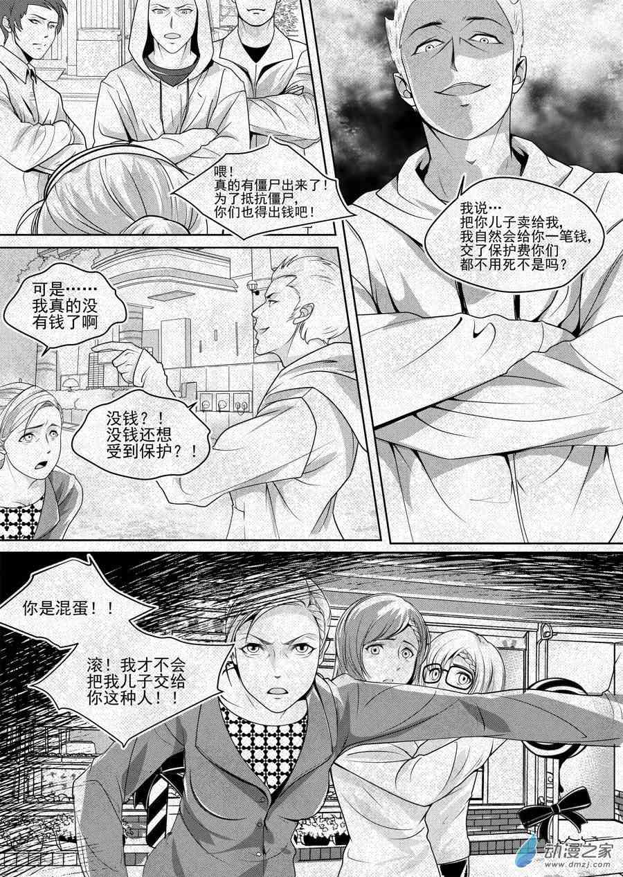 男神执事团 9话 第9页