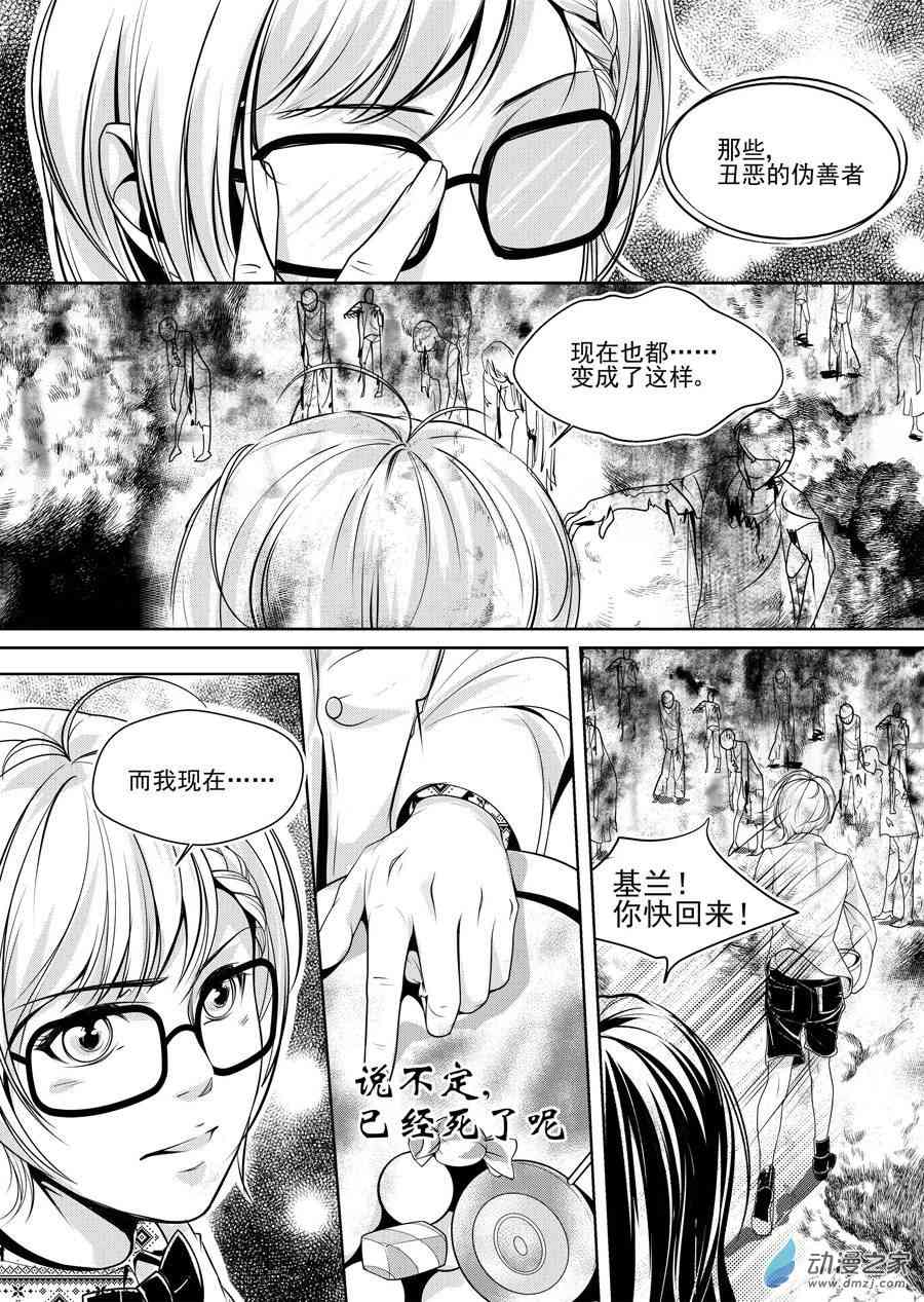 男神执事团9话图