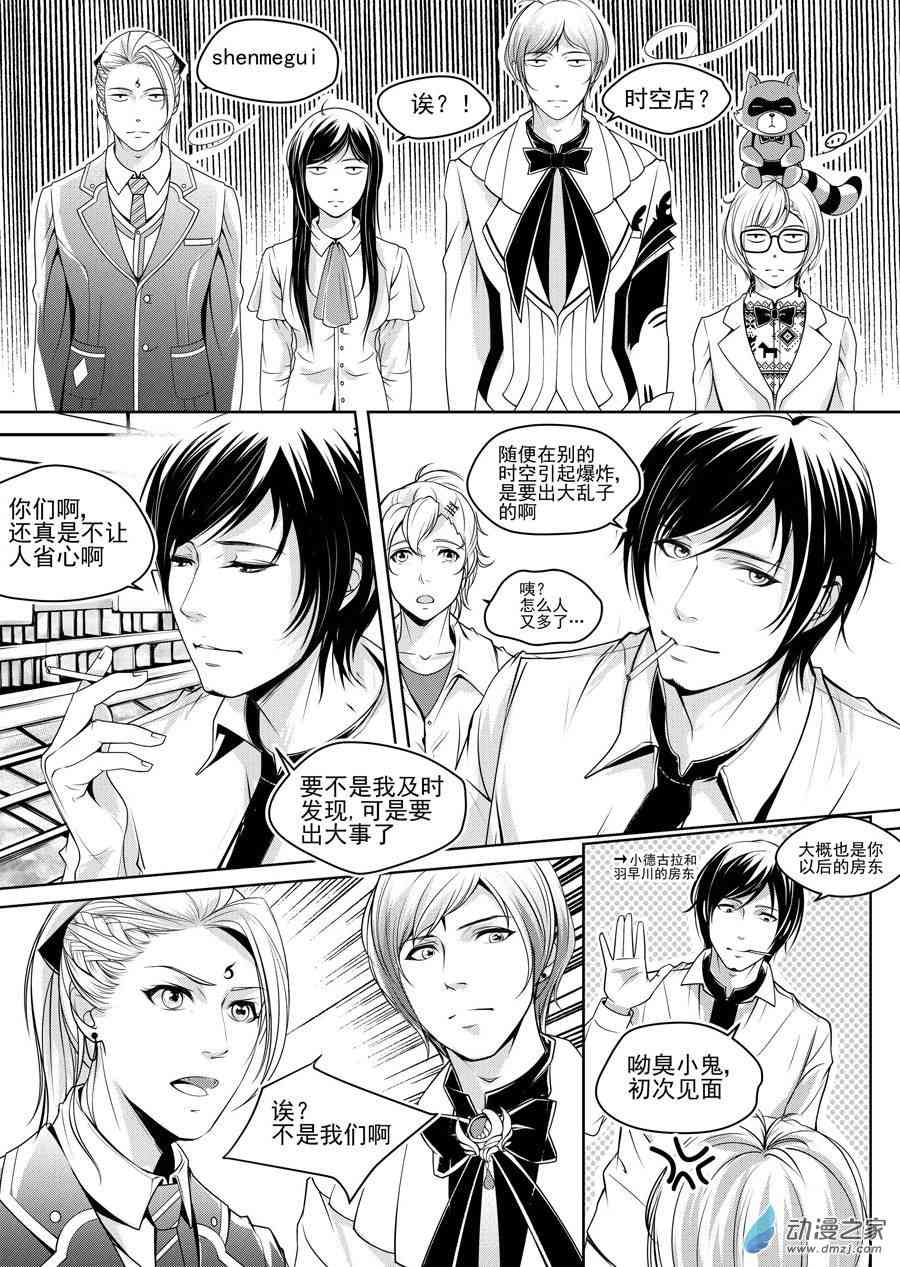 男神执事团9话图