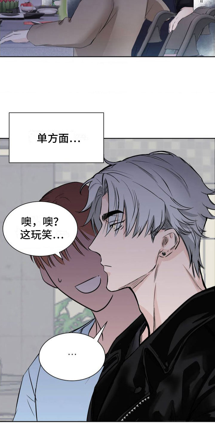 逆向统治 第1话 第9页