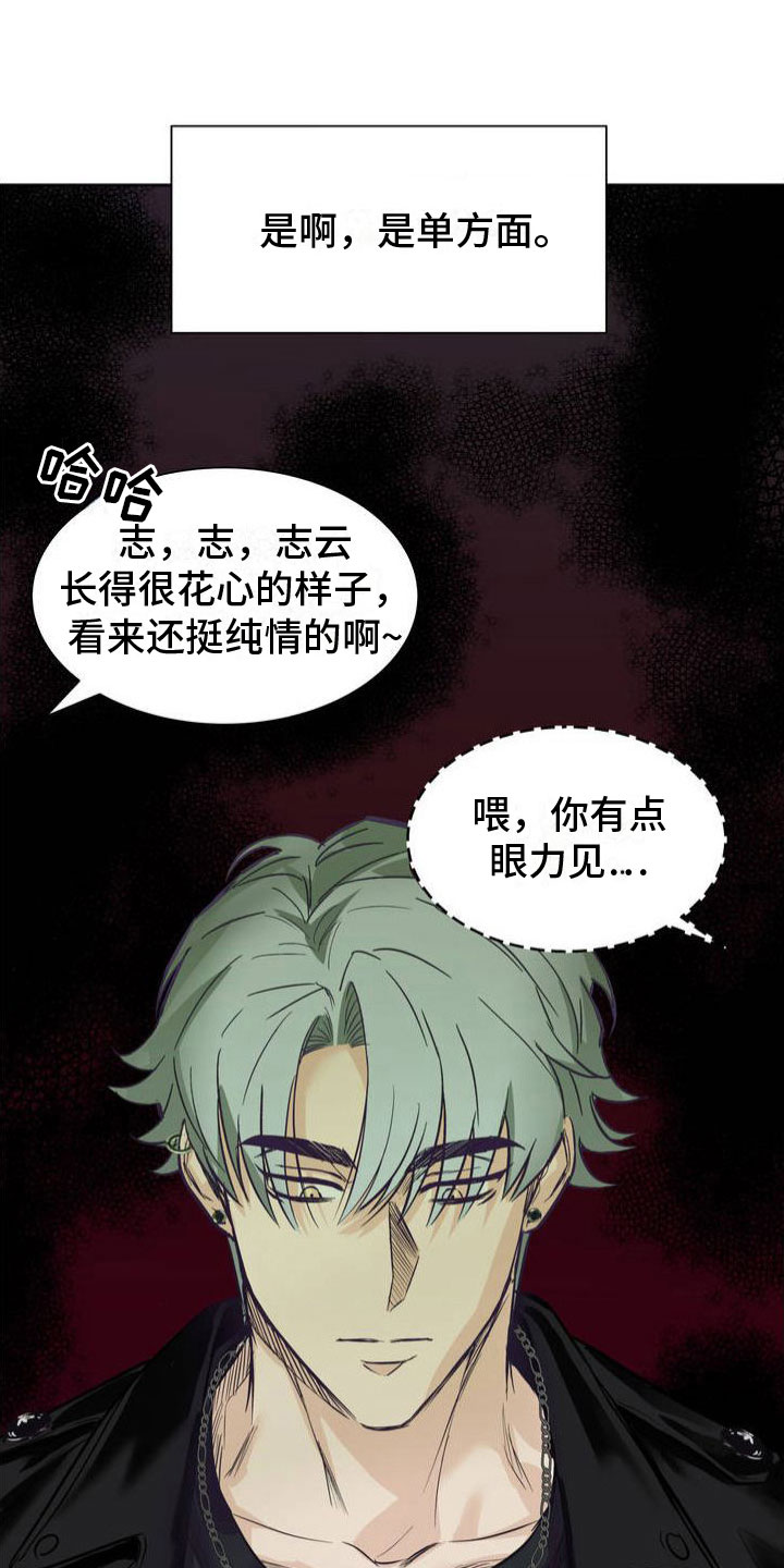 逆向统治 第1话 第10页