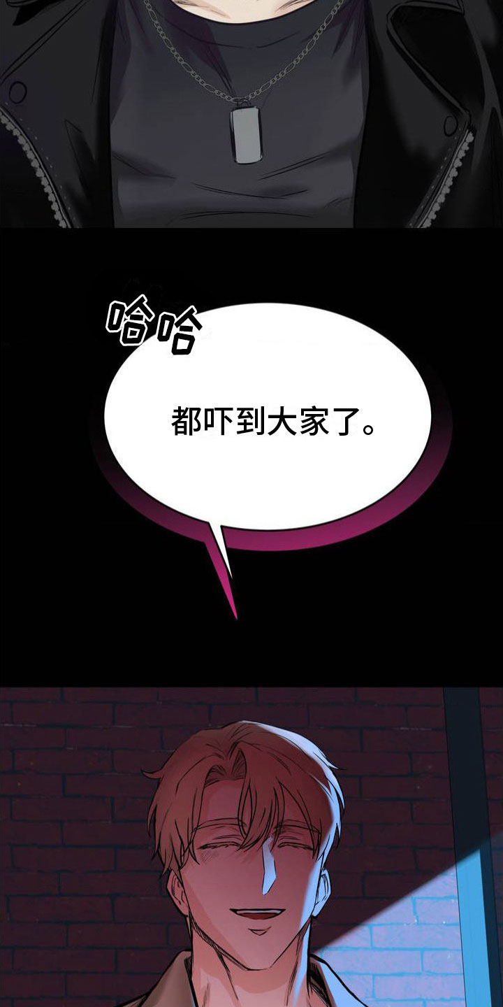 逆向统治 第1话 第11页