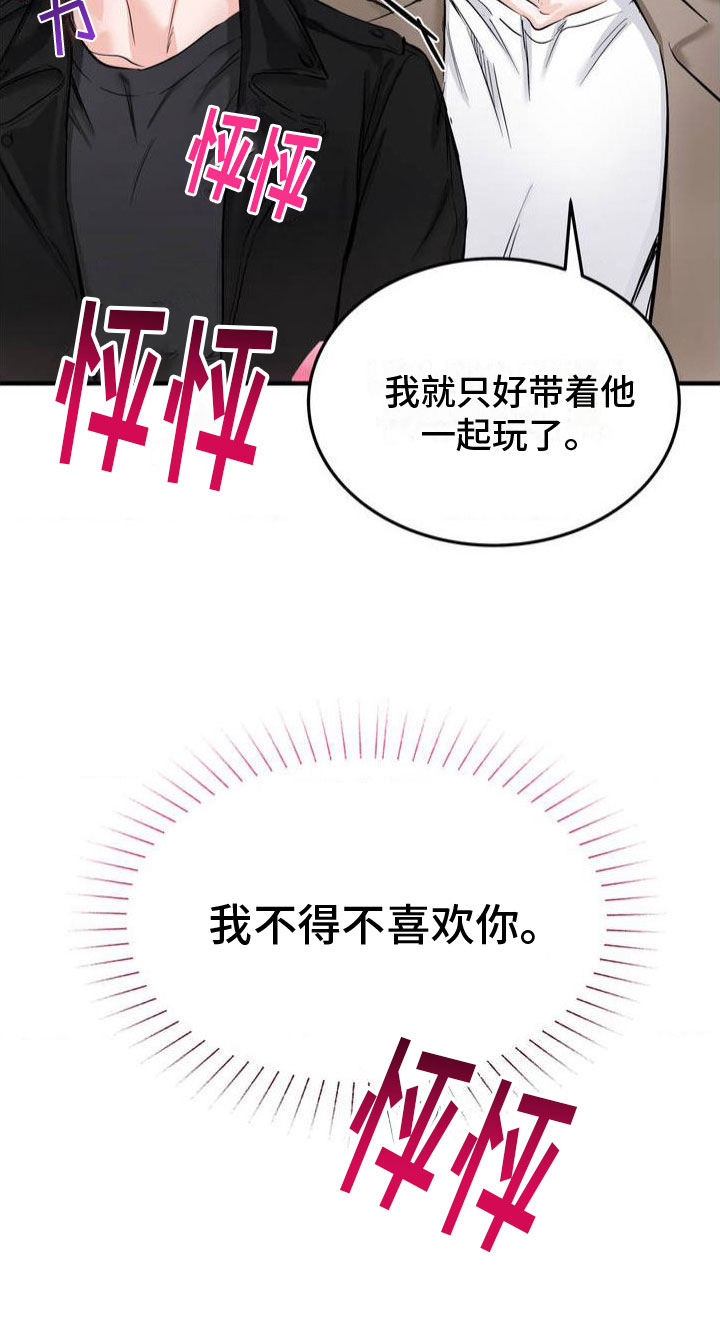 逆向统治 第1话 第17页