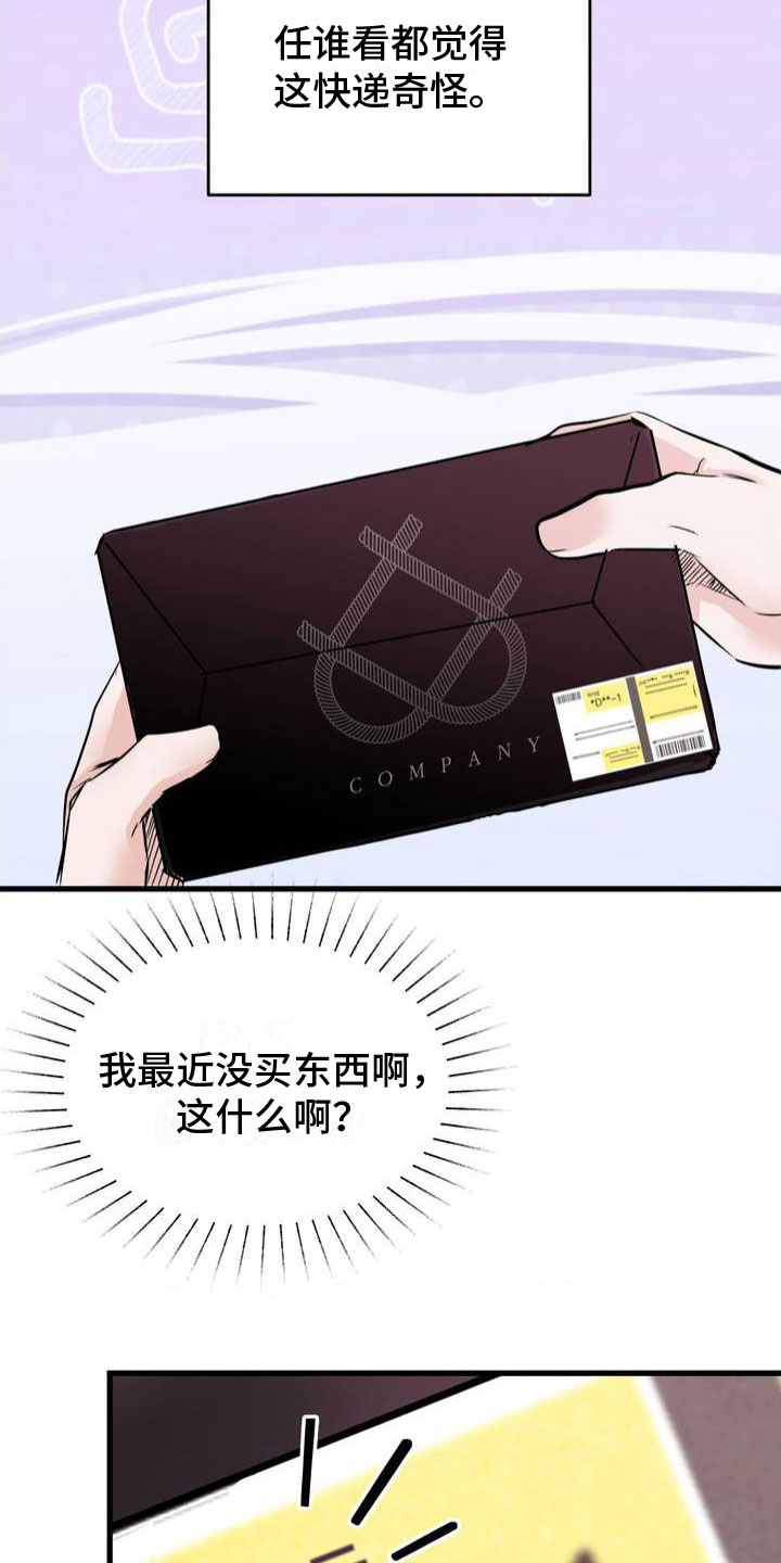 逆向统治 第1话 第23页