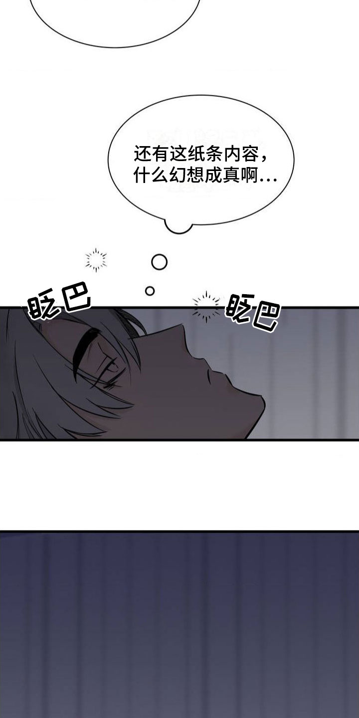 逆向统治 第2话 第2页